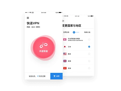 快连 iOS 客户端界面