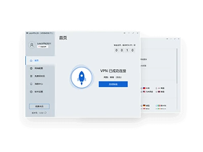 快连 Windows 客户端界面